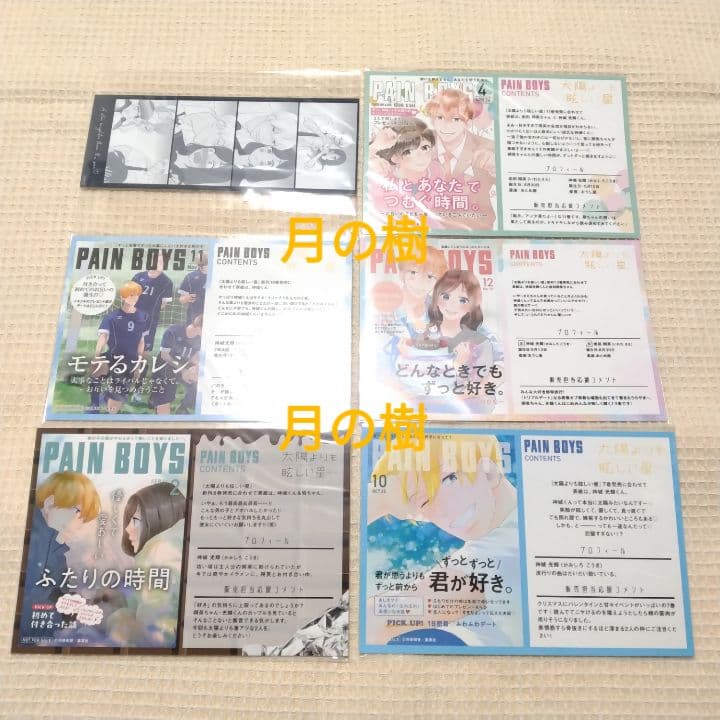 太陽よりも眩しい星 河原和音 1巻〜13巻 全巻セット イラストカード 特典