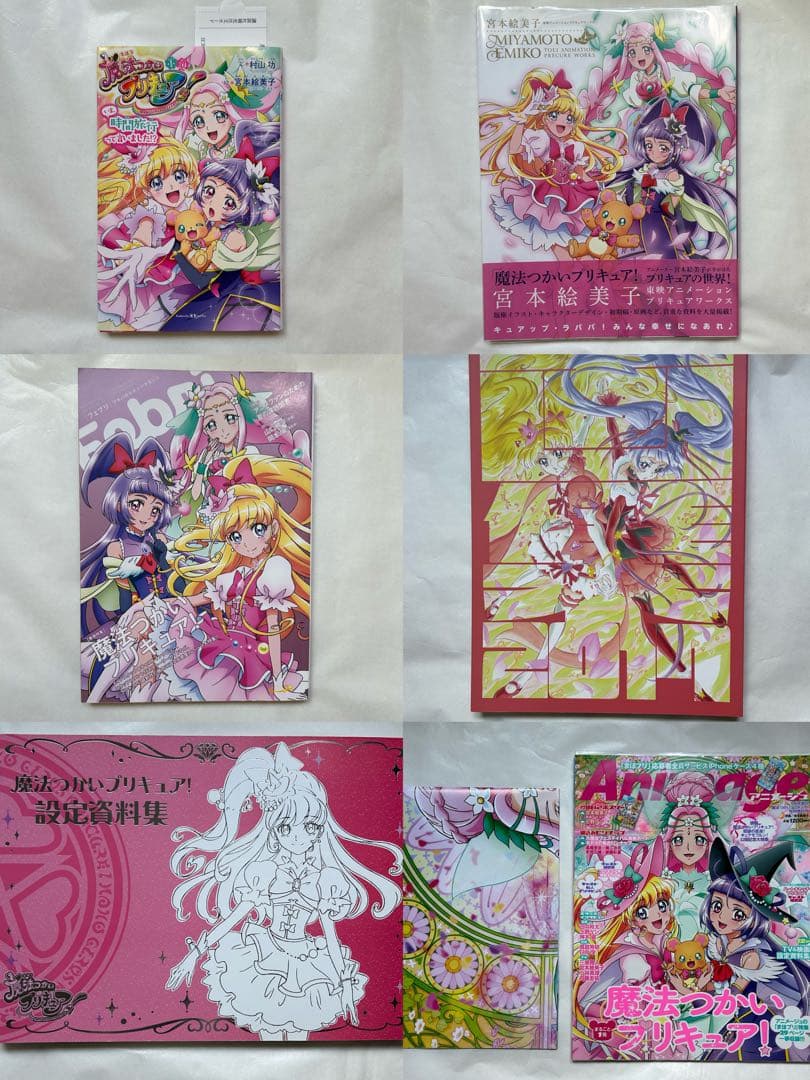 魔法つかいプリキュア！ 関連本 まとめ売り