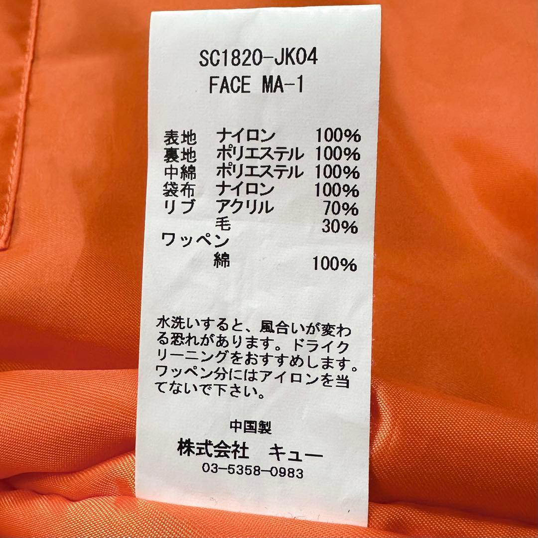 〈美品〉SON OF THE CHEESE 【L】サノバチーズ MA-1