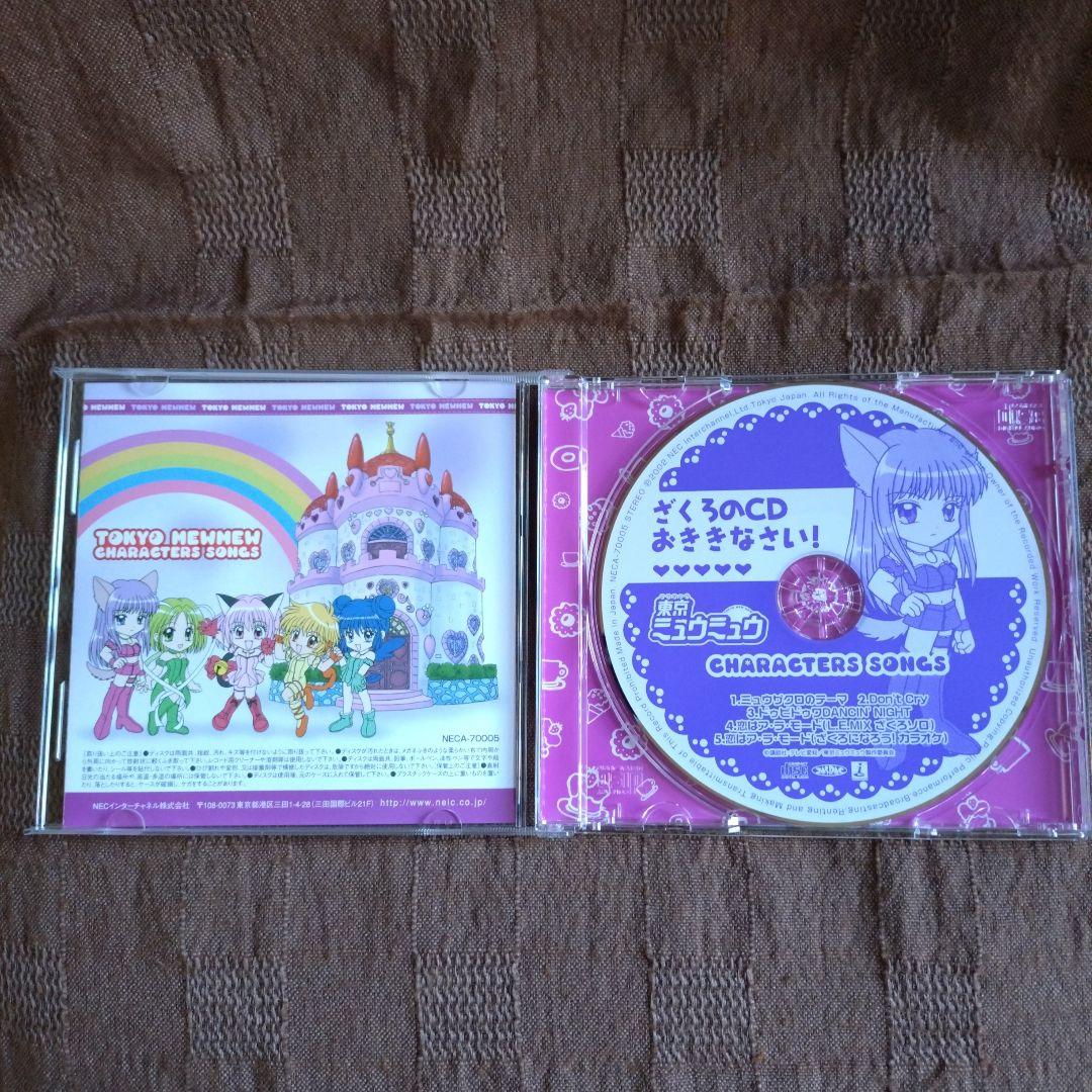 「東京ミュウミュウ」キャラクターソングス コレクターズBOX　特別編CDセット