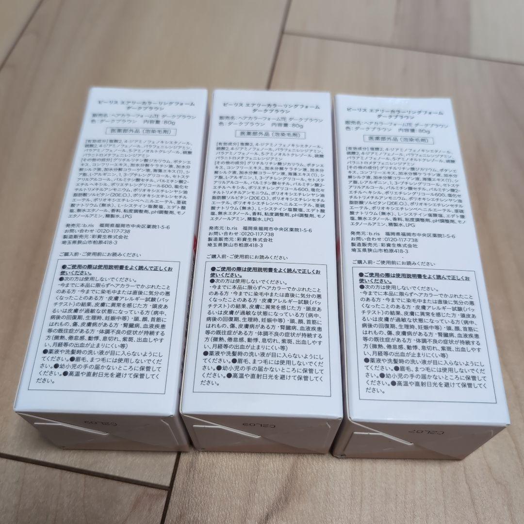 b.ris エアリーカラーリングフォーム ダークブラウン 80g×3本