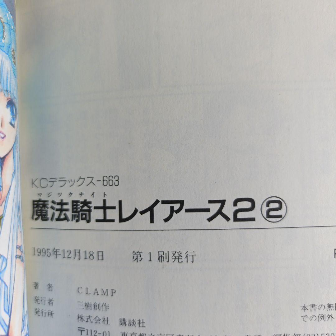 ​【初版】CLAMP 14冊 ちょびっツ全巻 ＋ レイアース1・2全巻（帯多数）