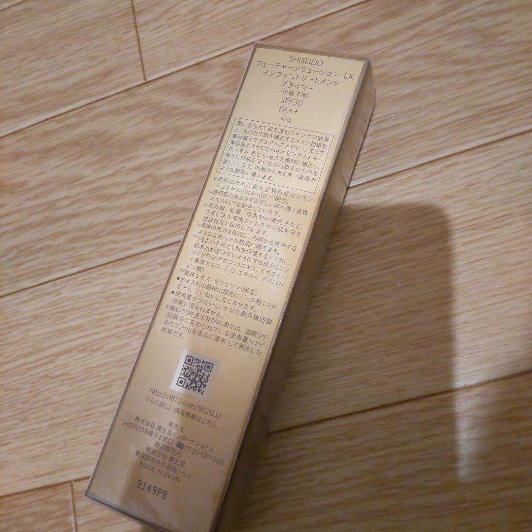 SHISEIDO FUTURE SOLUTION LX プライマー SPF30