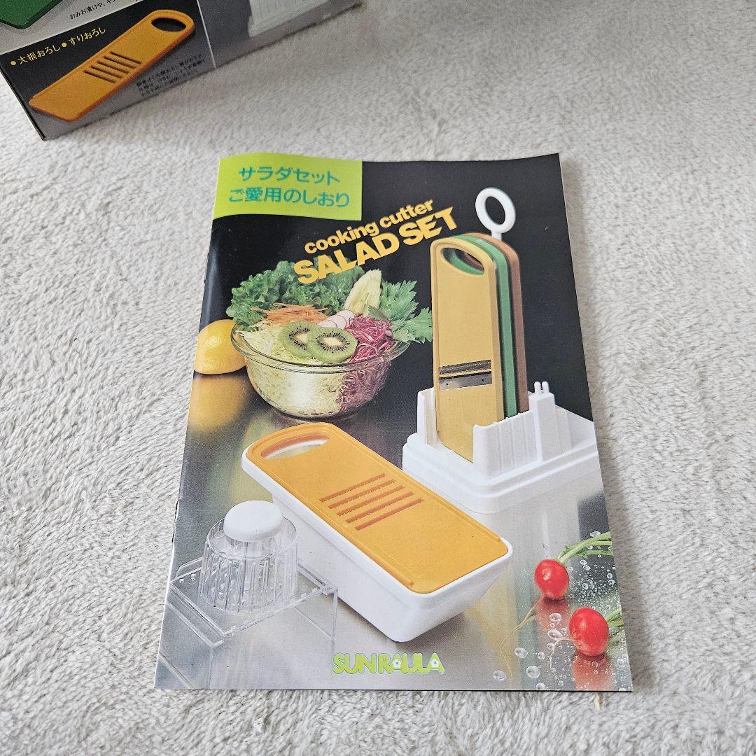 【希少】【新品未使用】 野菜調理器 日本製 サンローラ サラダセット スライサー