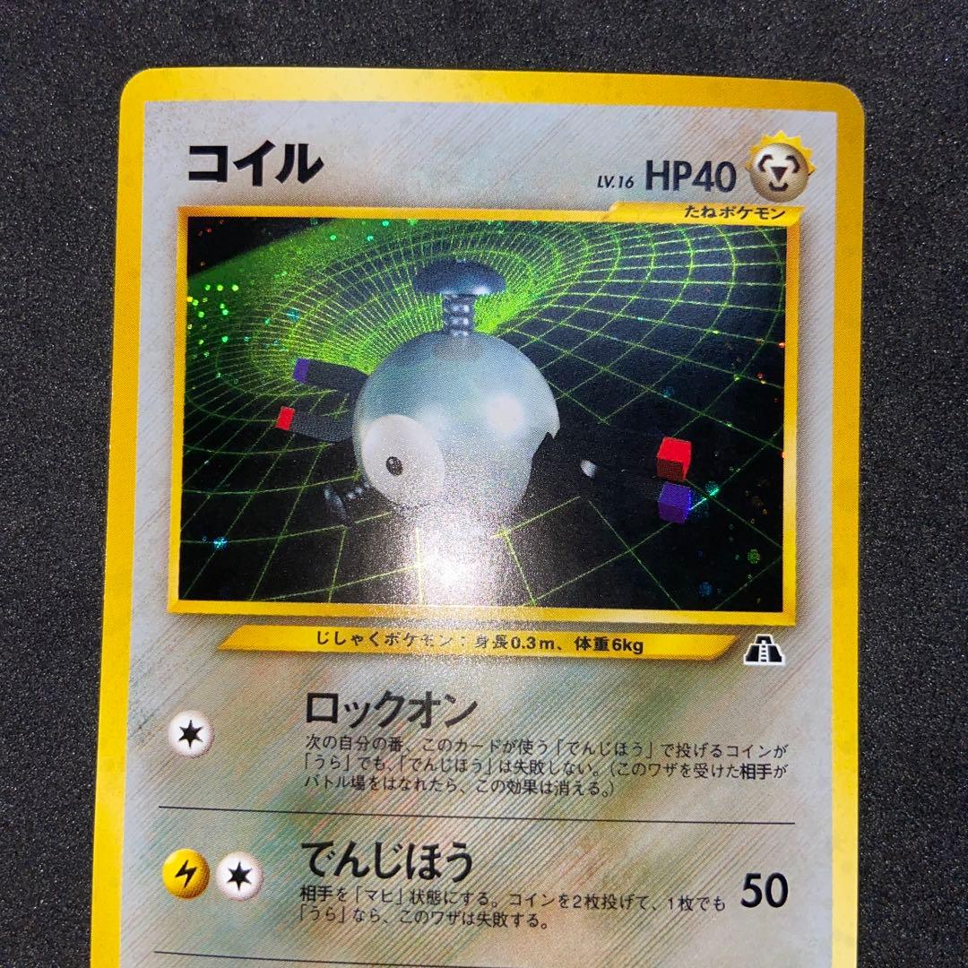 【旧裏ポケモンカード】傷有コイル ★ 拡張パック第2弾 遺跡をこえて…