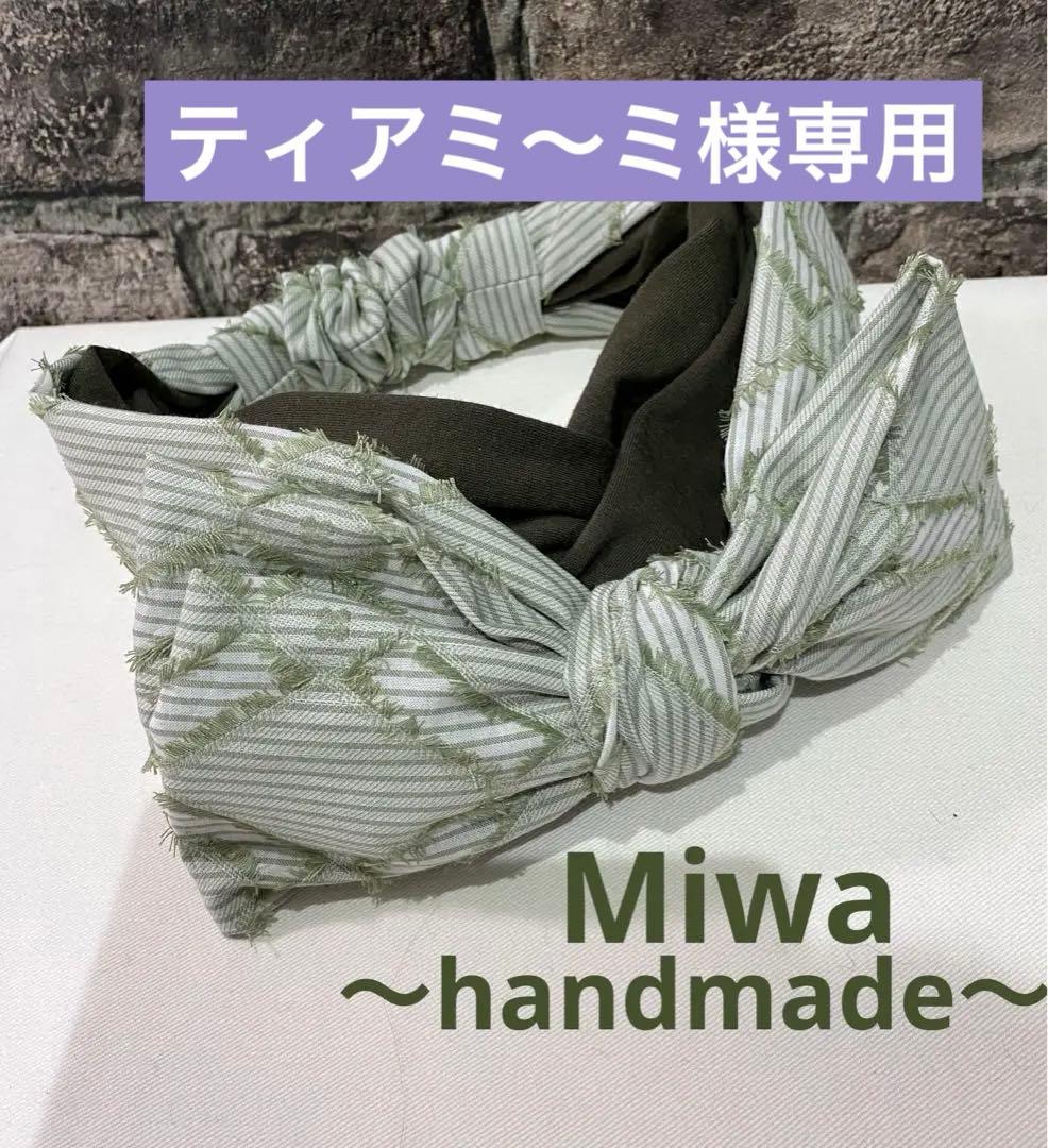 ティアミ〜ミ