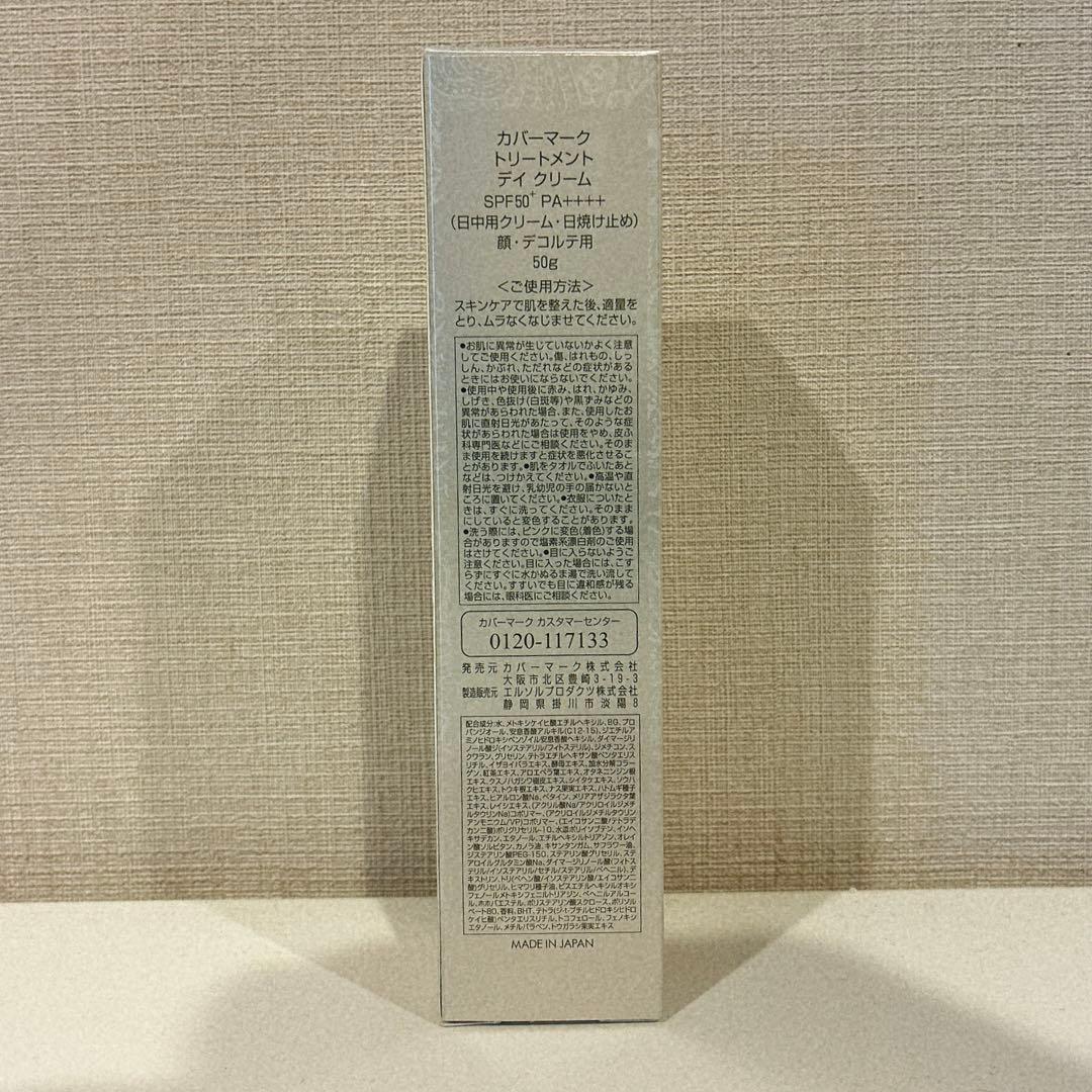 カバーマークTREATMENT DAY CREAM SPF50 PA++++