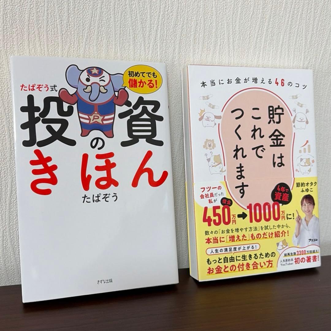 【即購入可】お金 貯金 投資 8冊セット まとめ売り