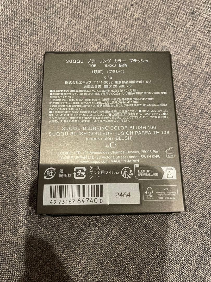 新品　SUQQU ブラーリング カラー ブラッシュ 怡色　106 春コレ限定品