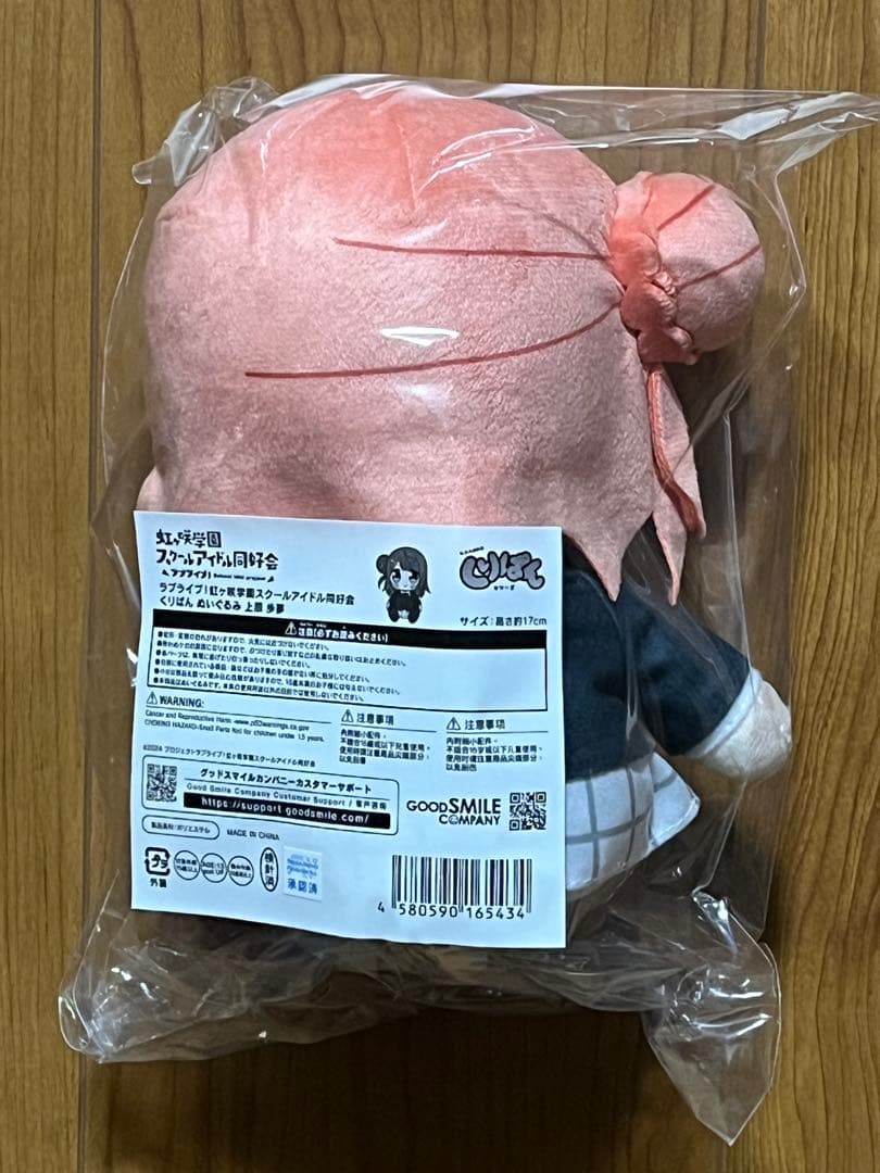 新品未開封 ラブライブ 虹ヶ咲学園 上原歩夢 ぬいぐるみ くりぱん