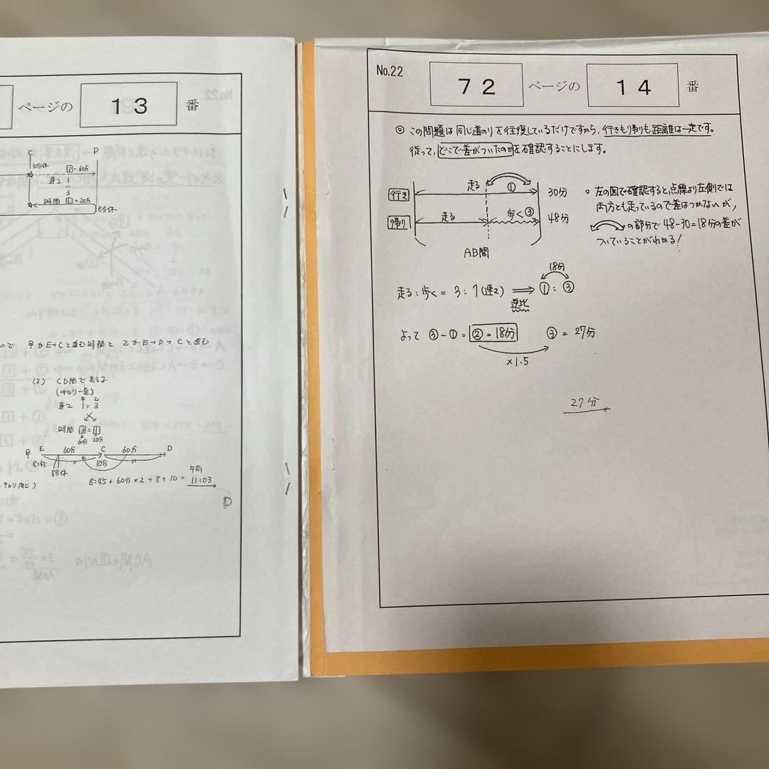 浜学園　小5 算数 最高レベル特訓&難問解説集す