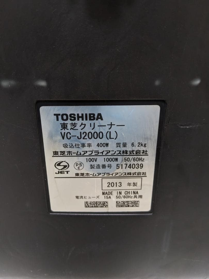 TOSHIBA VC-J2000 サイクロン式掃除機 2013年製 ヘッド無し