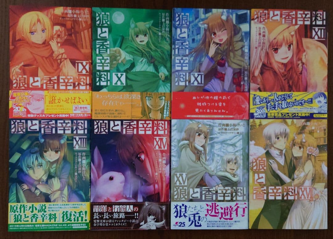 狼と香辛料 1〜16巻 全巻セット