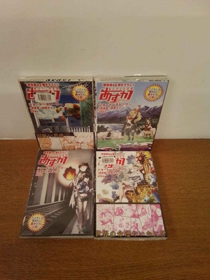 【11.14未開封品.その他初版・特典付】魔法少女特殊戦あすか全14冊セット