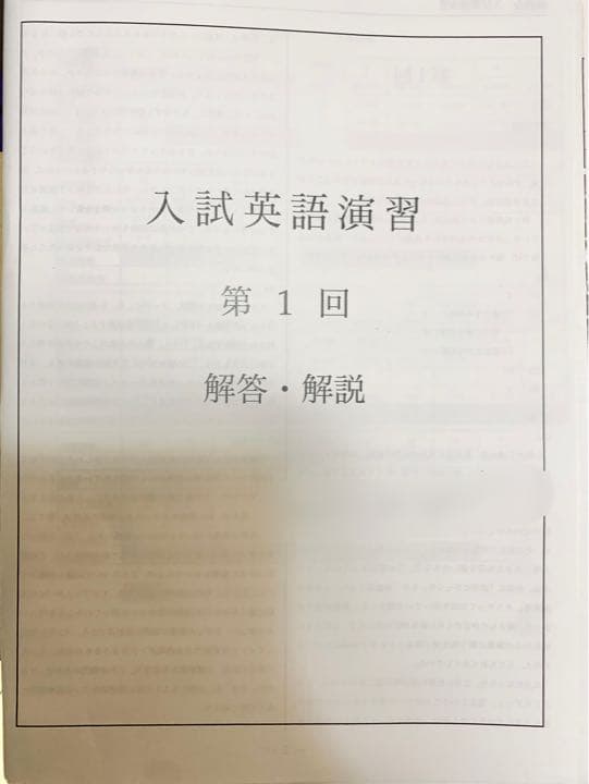 鉄緑会　英語　高3授業資料