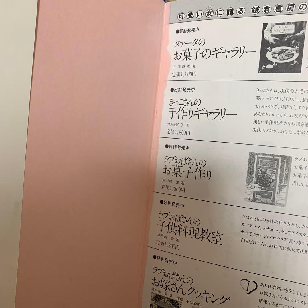 赤毛のアンの手作り絵本 3巻セット