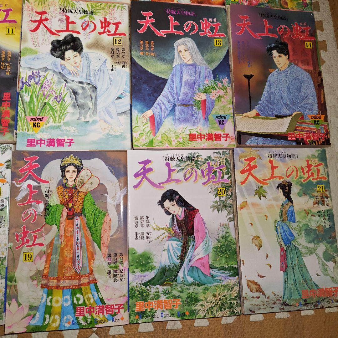 天上の虹　全巻　4.5.8〜17.21.22 初版