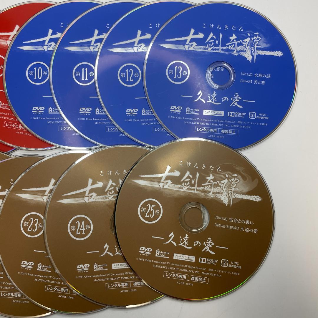全25巻セット 古剣奇譚 久遠の愛 DVD 中国ドラマ 全巻