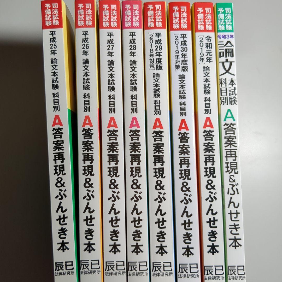 司法試験予備試験論文本試験科目別・A答案再現&ぶんせき本