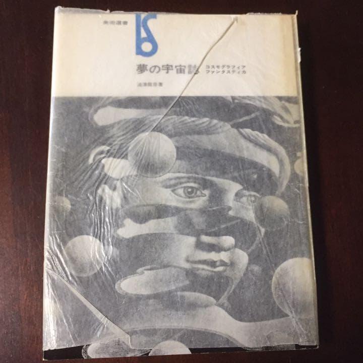 夢の宇宙誌―コスモグラフィア ファンタスティカ (1964年)