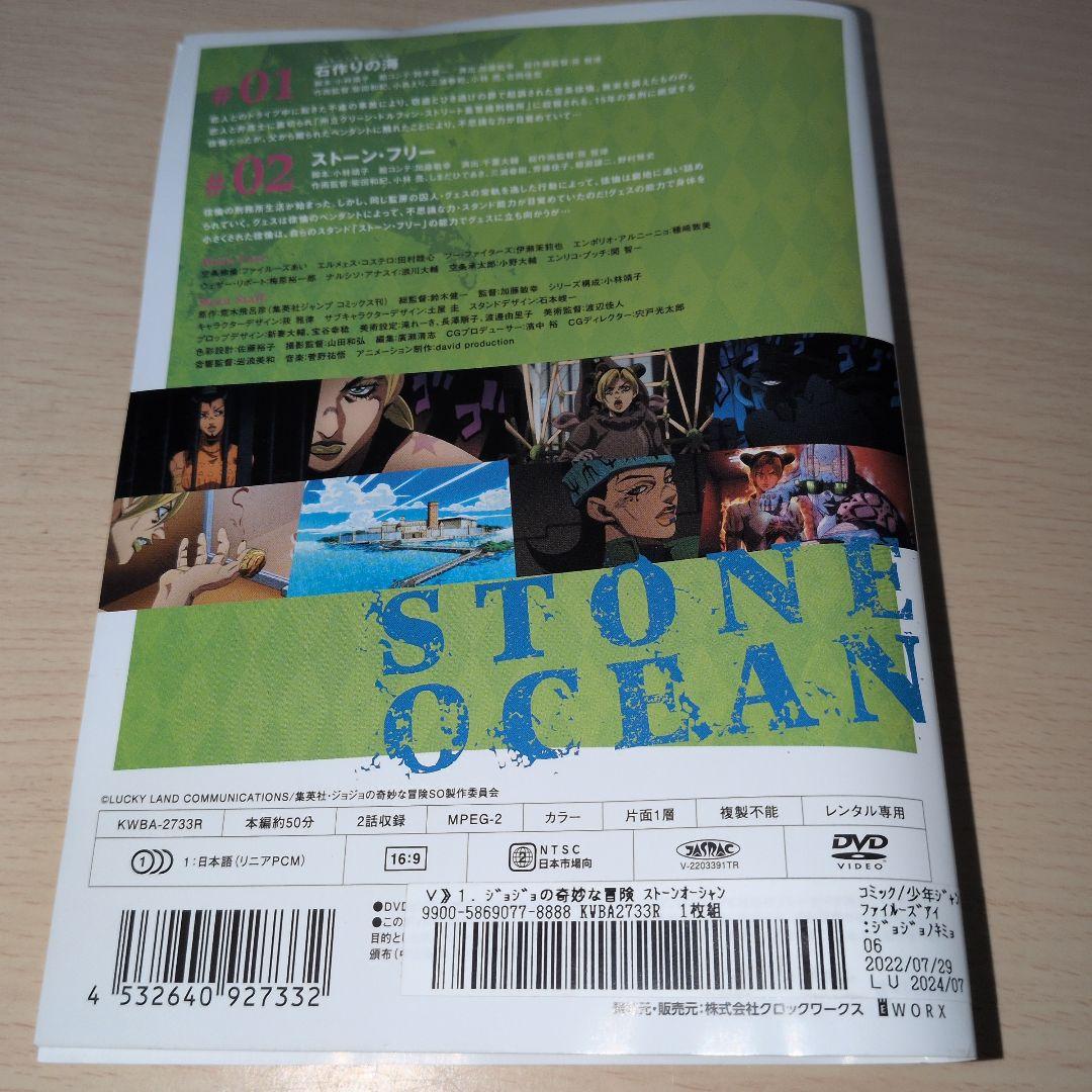 ミスターバナナ ジョジョの奇妙な冒険 ストーンオーシャン DVD 1~19