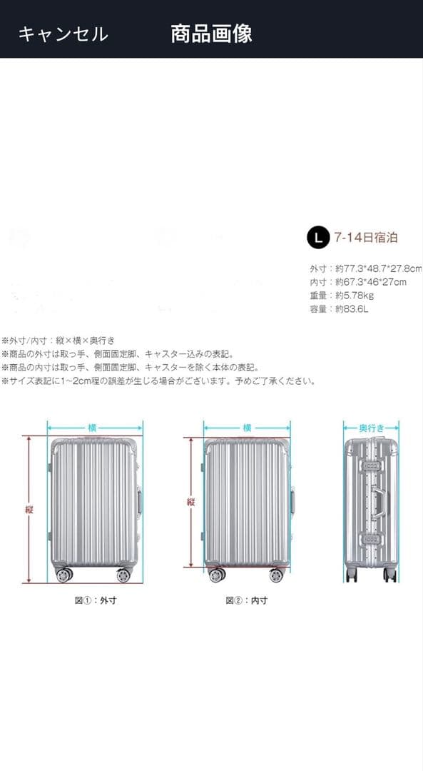全新、Lサイズのスーツケース、83.6L