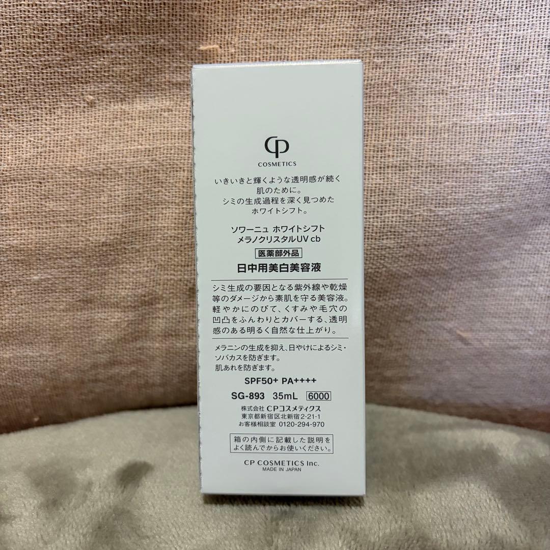 CPコスメティクス☆未使用ホワイトシフト下地