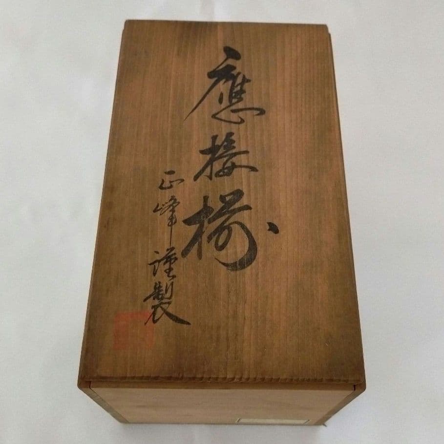 美濃焼　西峰謹製　應接揃（応接セット）　孔雀　高さ12cmと7cm　桐箱付