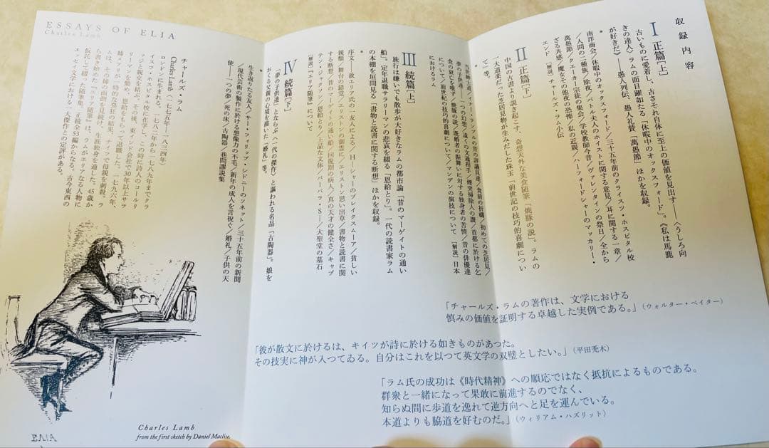 美品/完訳 エリア随筆 3冊セット　チャールズ・ラム　国書刊行会