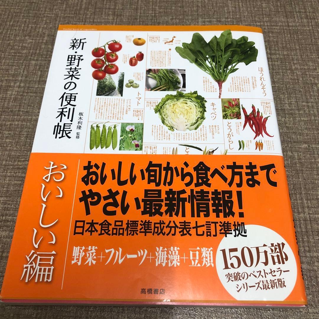世界の野菜レシピなど4冊
