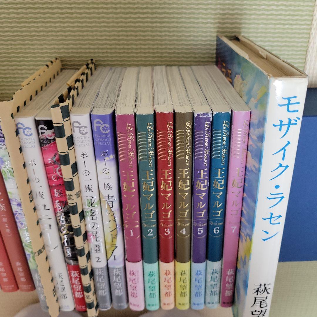【24冊】萩尾望都　ポーの一族 王妃マルゴ　他