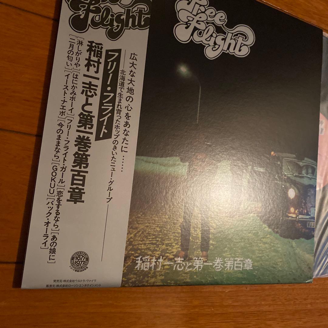【希少盤】稲村一志と第一巻第百章 Free Flight LP 山下達郎