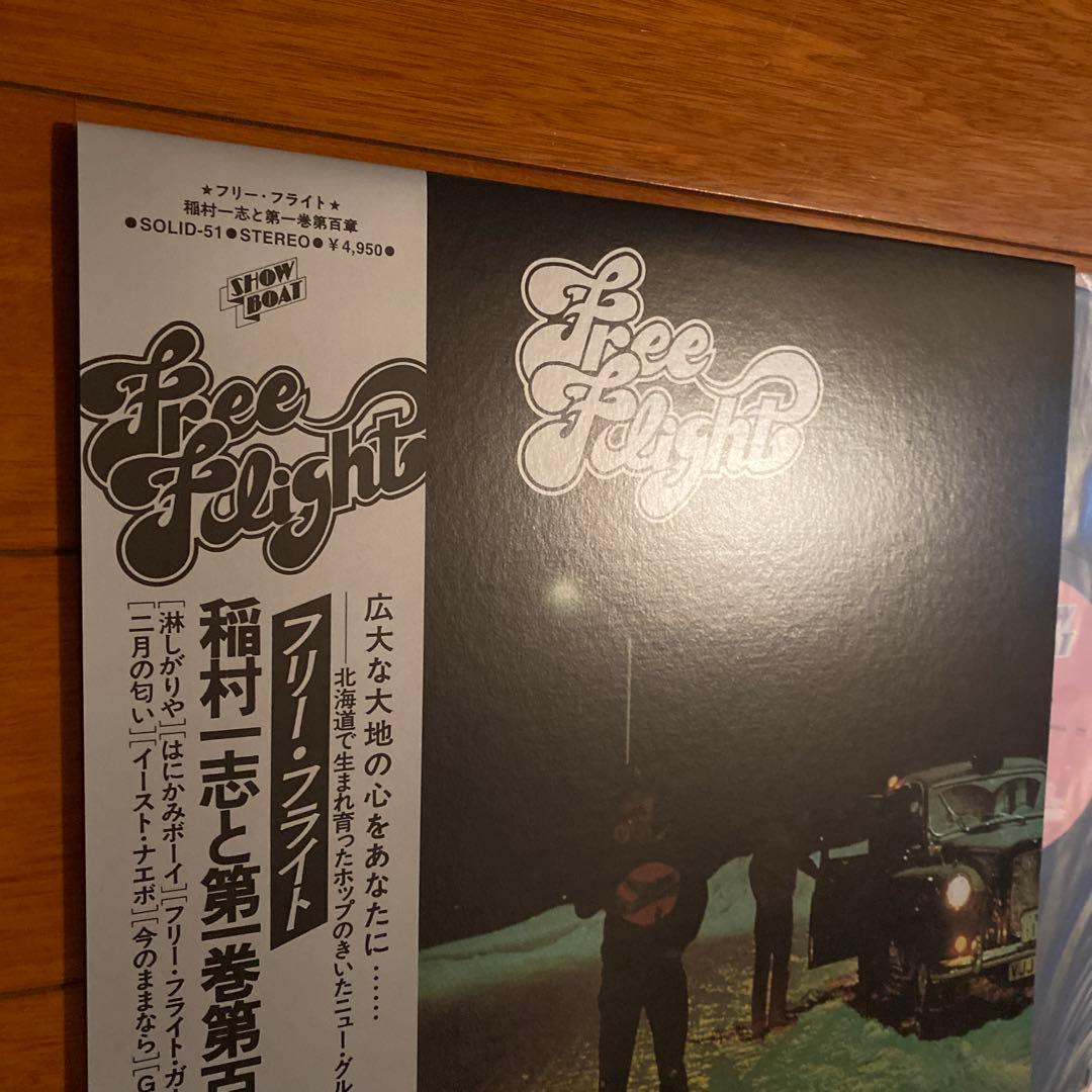 【希少盤】稲村一志と第一巻第百章 Free Flight LP 山下達郎
