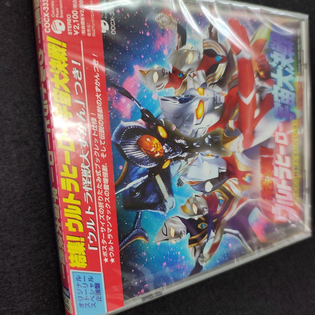 ウルトラヒーロー宇宙大決戦 COCX-33302　新品未開封品