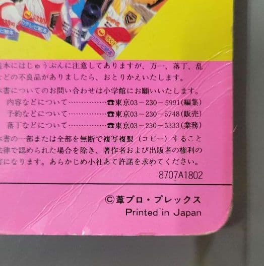 テレビ絵本　マシンロボ　4