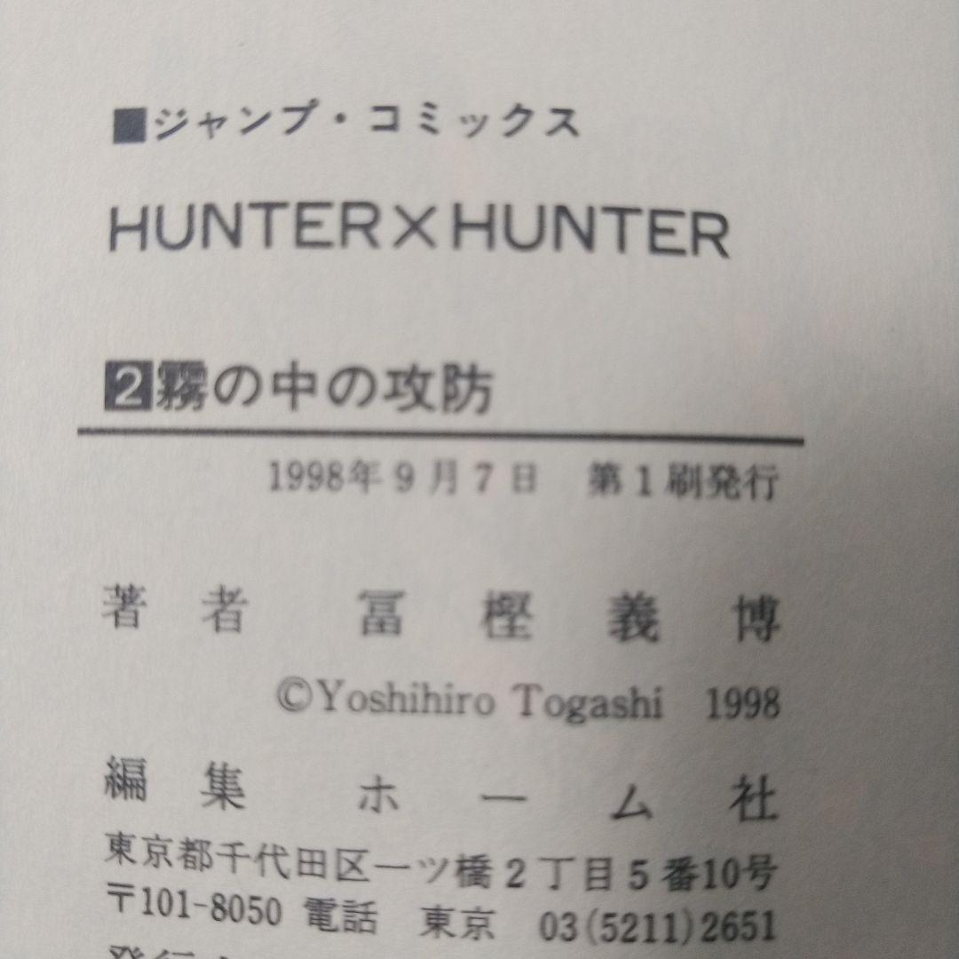 希少　１巻〜6巻　一刷　ハンターハンター　初版　コミックニュース付き