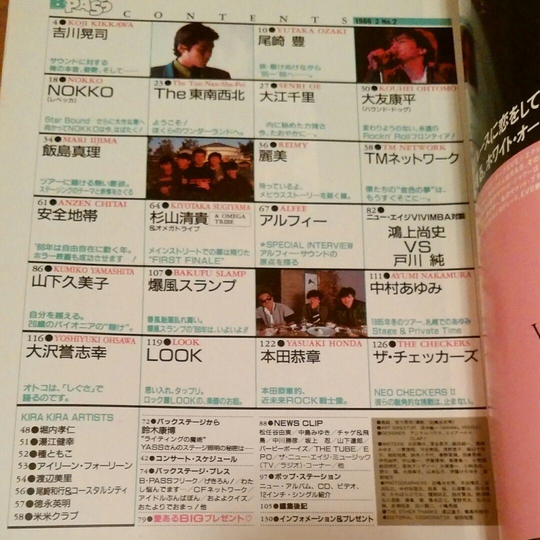 入手困難！B・PASS ビーパス 1986年　音楽雑誌　吉川晃司　尾崎豊