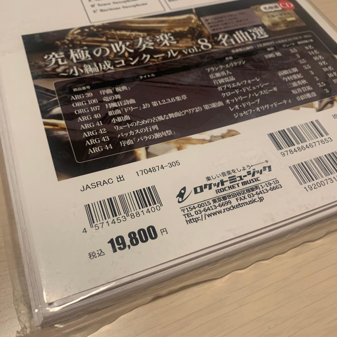 新品未使用　アルヴァマー序曲　吹奏楽楽譜　ロケットミュージック