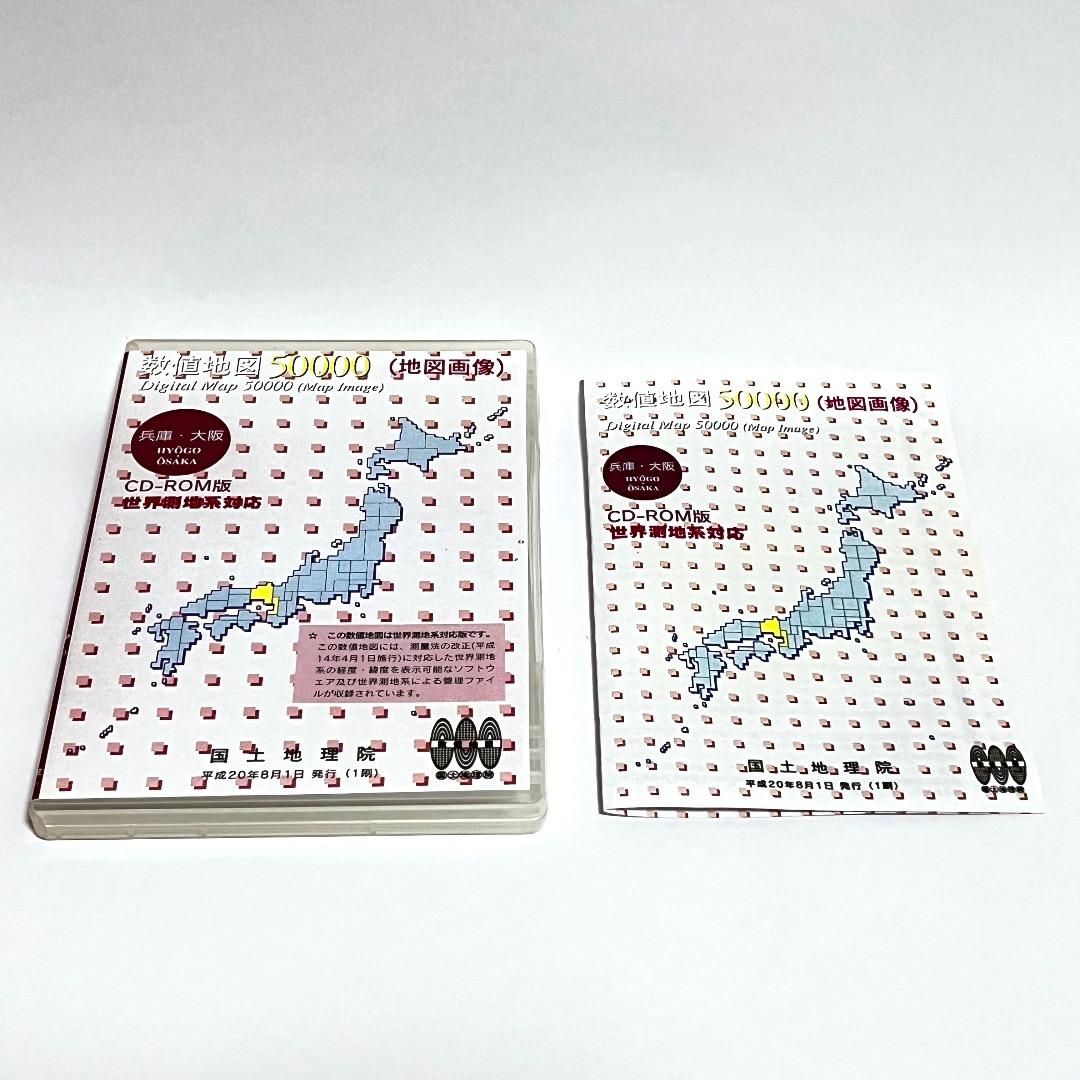 国土地理院 数値地図 50000 CD-ROM 地図