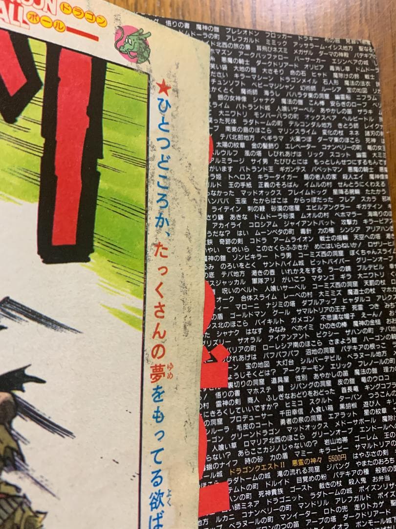週刊少年ジャンプ 1991年 21・22号 ドラゴンボール表紙