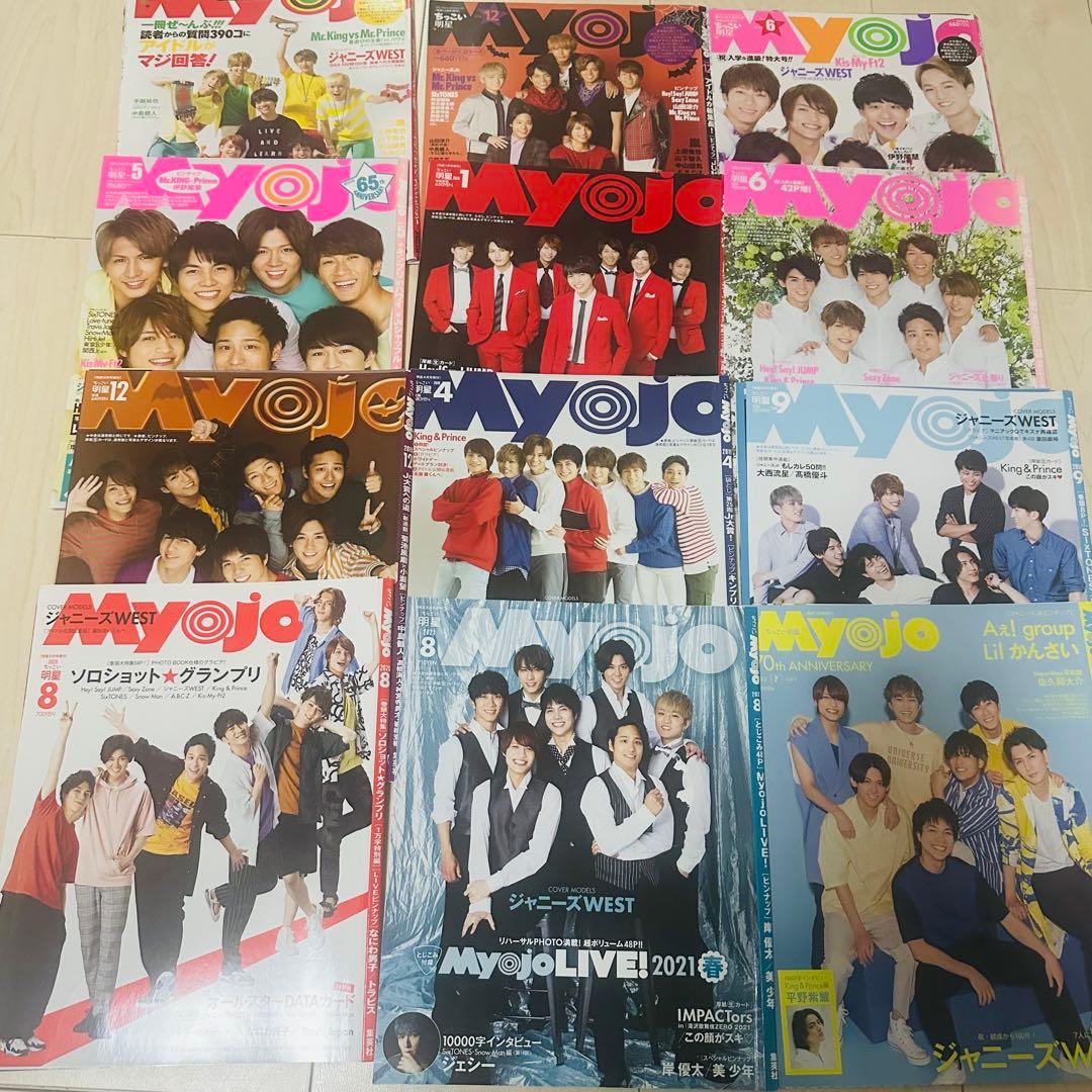 Myojo ジャニーズWEST WEST. 表紙号 デタカ まとめ売り