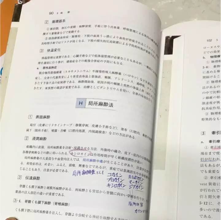 柔道整復師 教本