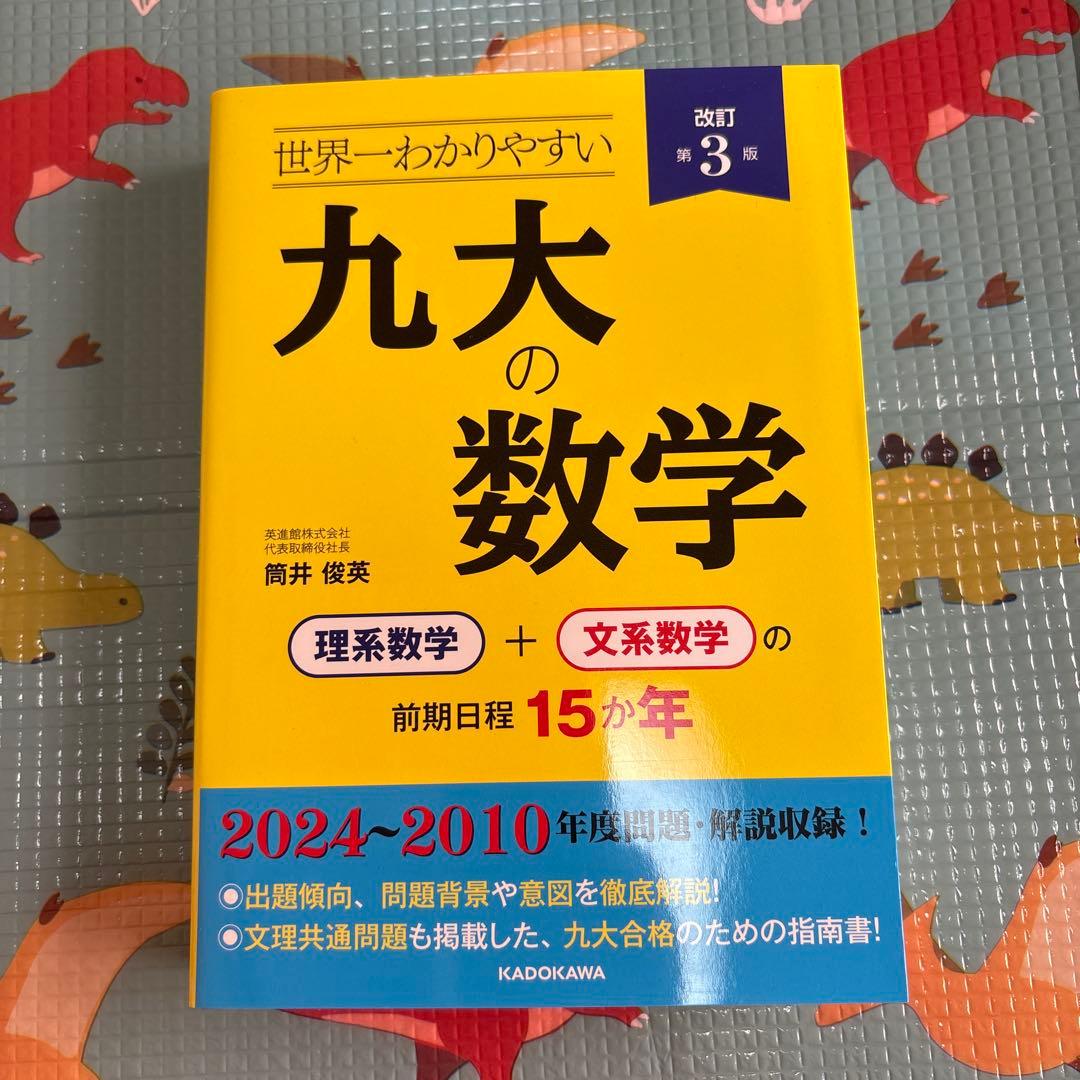 九州大学 理系(英語、数学、物理、化学) 過去問 参考書セット