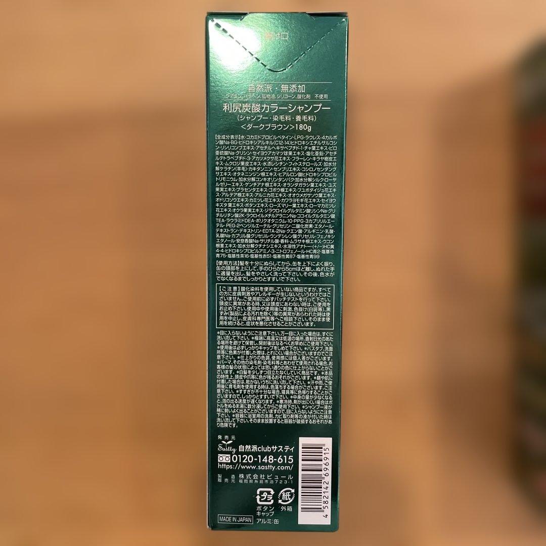 利尻昆布 カラーシャンプー 180g ダークブラウン 3本セット
