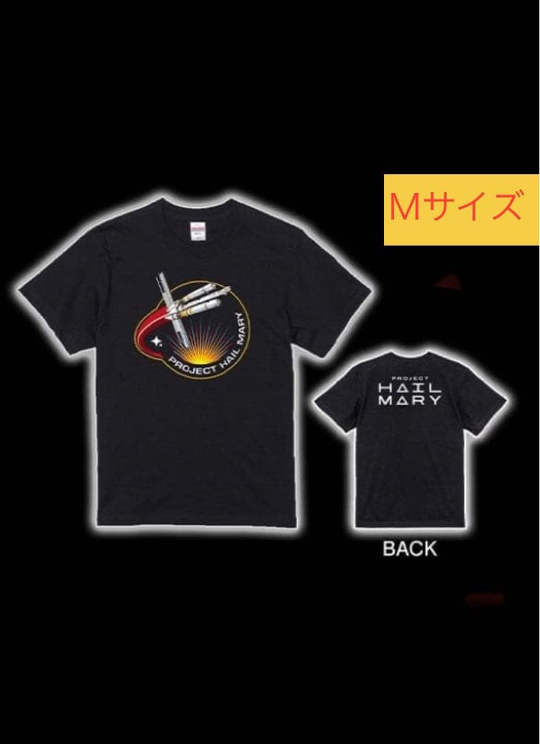 プロジェクト・ヘイル・メアリー Tシャツ Mサイズ ブラック