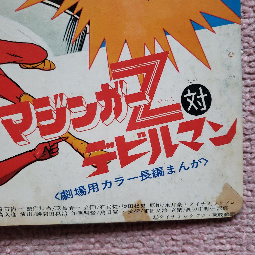 東映まんがまつり　仮面ライダー　キカイダー　テレビマガジン　テレビランド　昭和