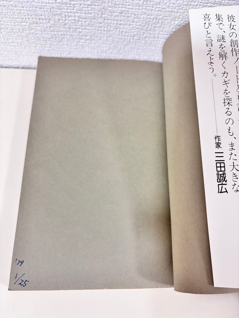 五輪真弓　動かない時計　本　エッセイ　初版　cd レコード　昭和 歌手　貴重