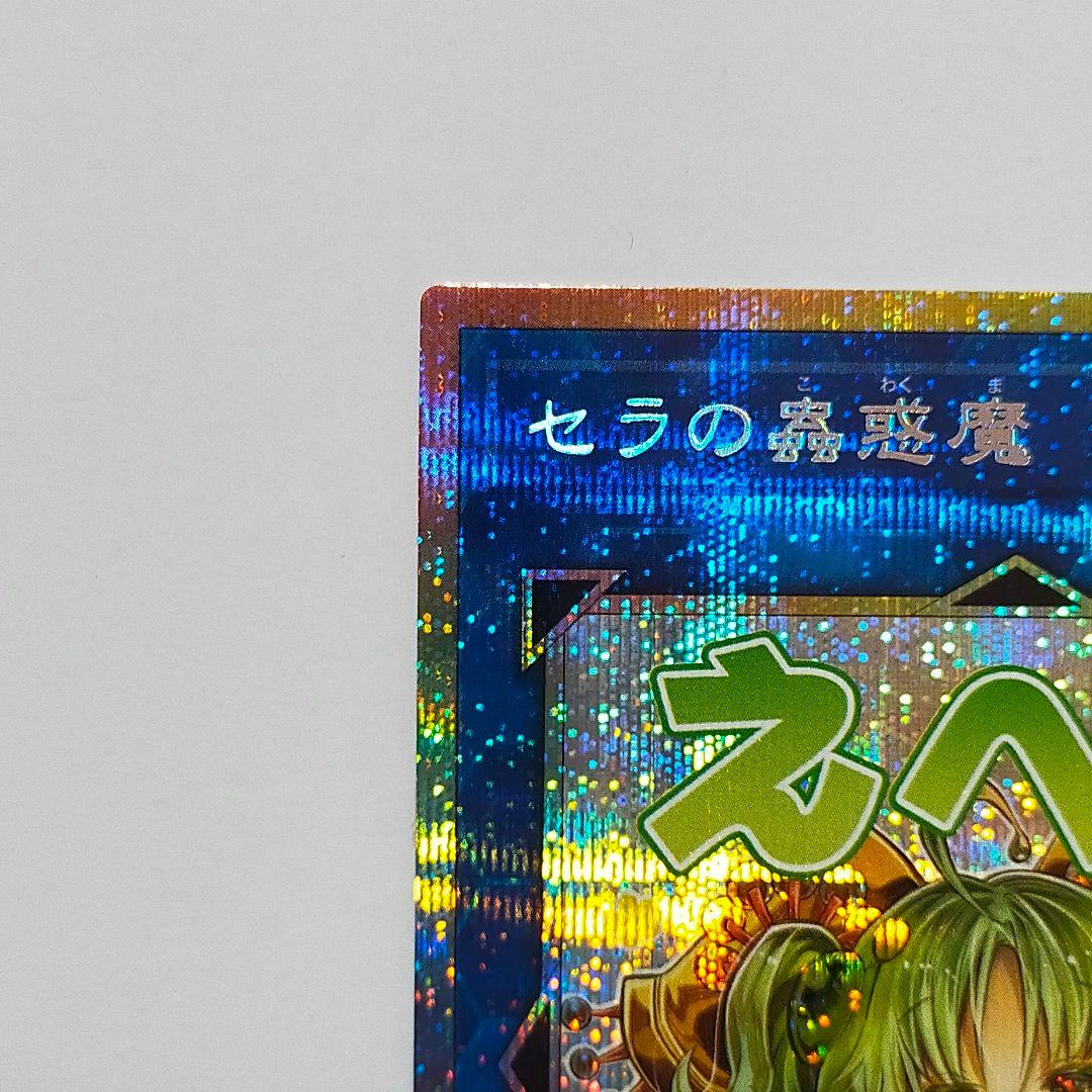 遊戯王　セラの蟲惑魔　プリズマ プリシク スタンプエディション