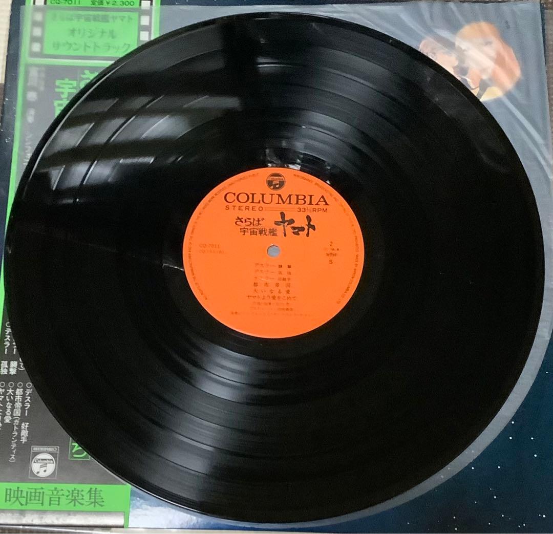 宇宙戦艦ヤマト関連レコード3枚セット【当時物レア美品】