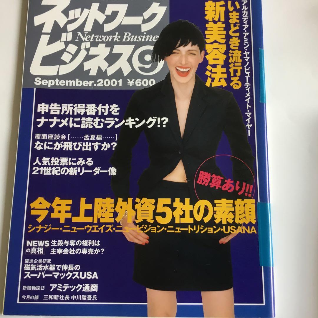 月刊ネットワークビジネス42冊まとめて1998年2月号写真2枚目以降ご覧下さい